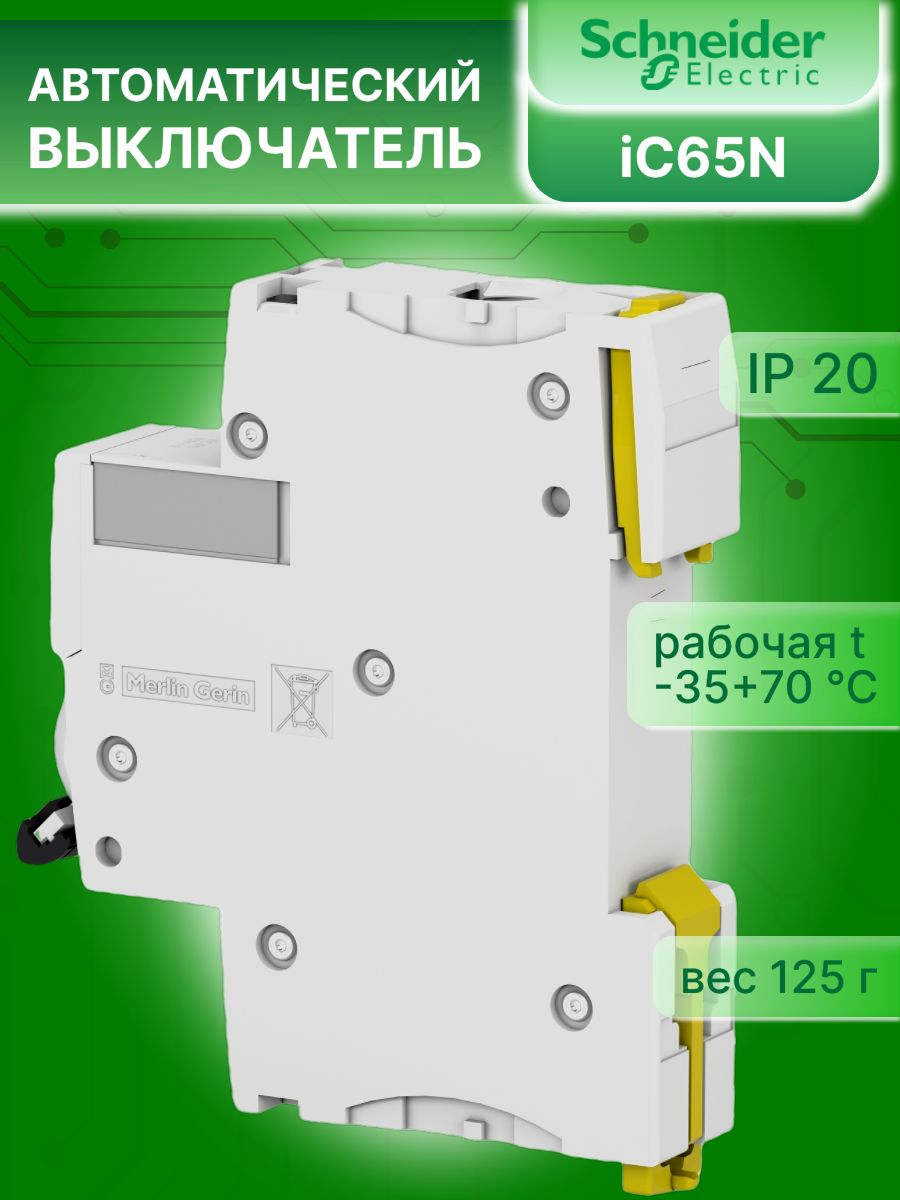 Автоматический выключатель 1P (1П) 40А тип C 6кА Acti9 iC65N Schneider Electric A9F18140