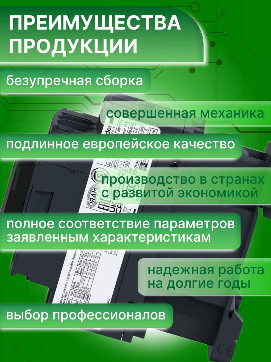 Контактор модульный 9А U катушки 400В AC 1НО+1НЗ TeSys Deca Schneider Electric LC1D09V7C