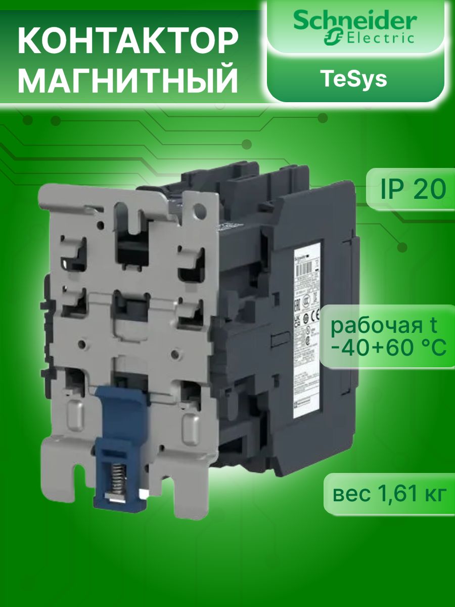 Контактор модульный 95А U катушки 220В AC 1НО+1НЗ TeSys D Schneider Electric LC1D95M7
