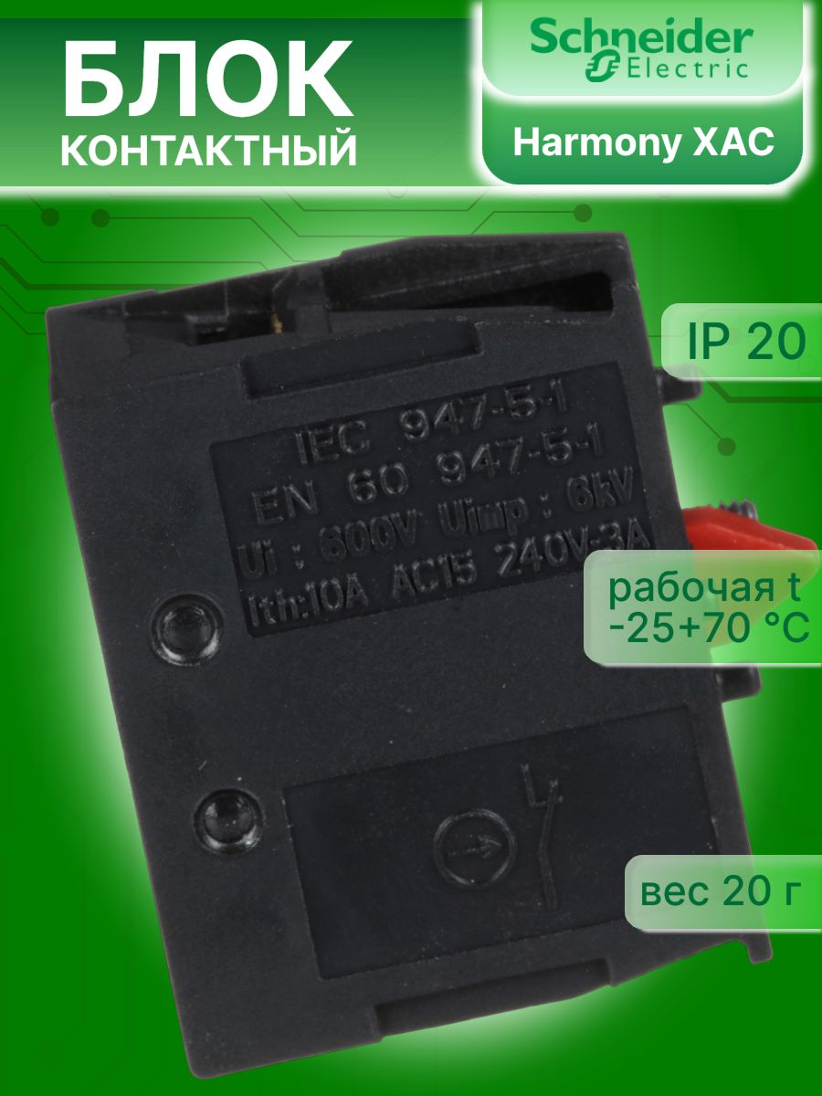 Блок-контакт 1NС 3A 240V AC Harmony XAC Schneider Electric ZB2BE102 1шт