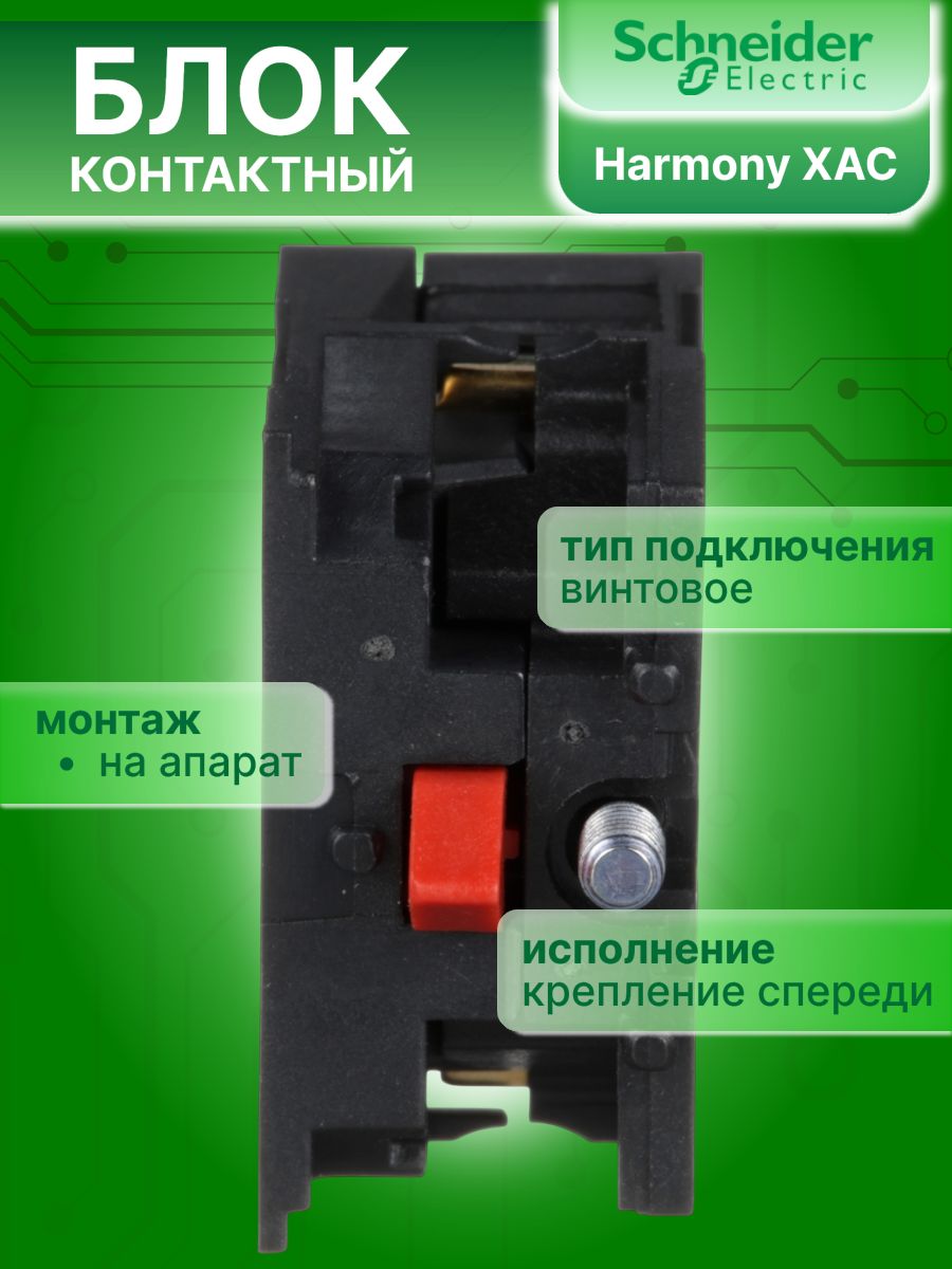 Блок-контакт 1NС 3A 240V AC Harmony XAC Schneider Electric ZB2BE102 1шт