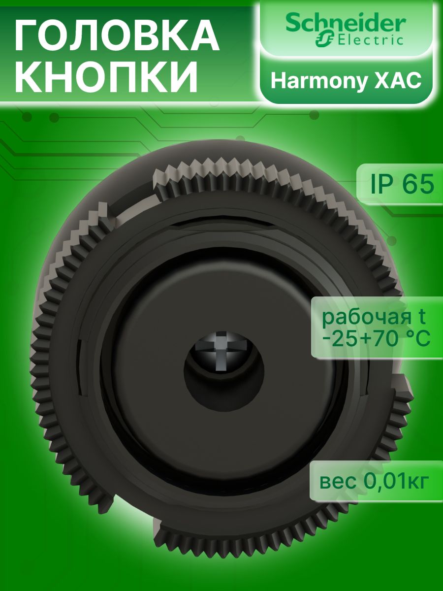 Головка кнопки круглая желтая 22мм Harmony XAC Schneider Electric XACA9415