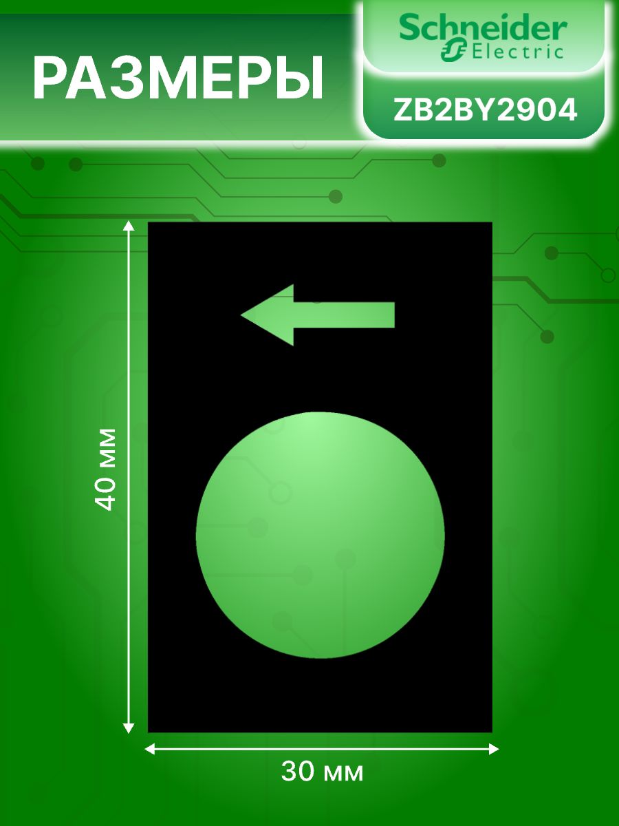Плата маркировочная черная стрелка влево/вниз 30*40мм Schneider Electric ZB2BY2904