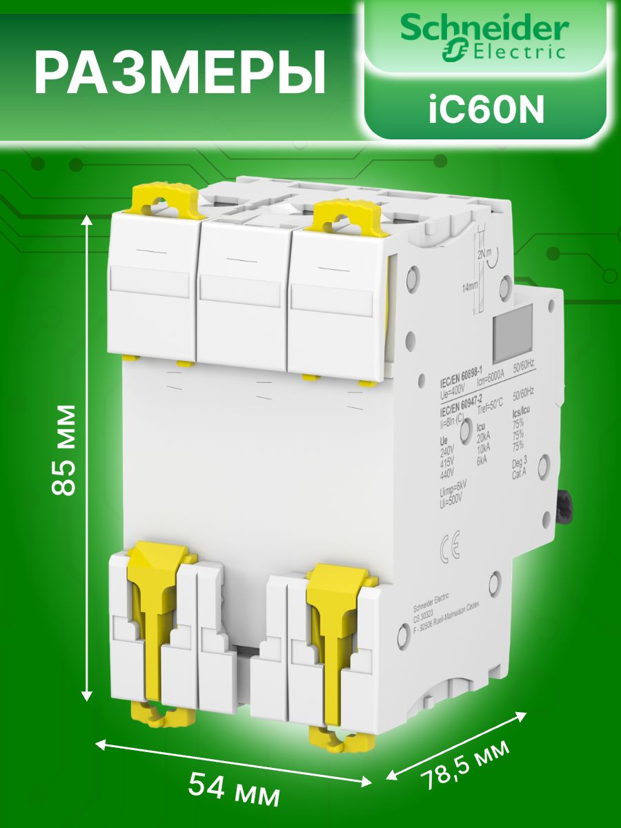 Автоматический выключатель 3P (3П) 5А тип C 6кА Acti9 iC60N Schneider Electric A9F74306 1шт