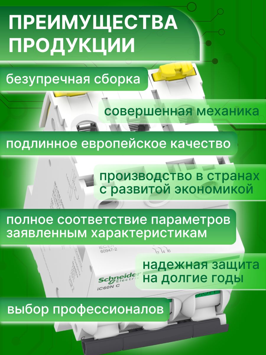 Автоматический выключатель 3P (3П) 5А тип C 6кА Acti9 iC60N Schneider Electric A9F74306 1шт