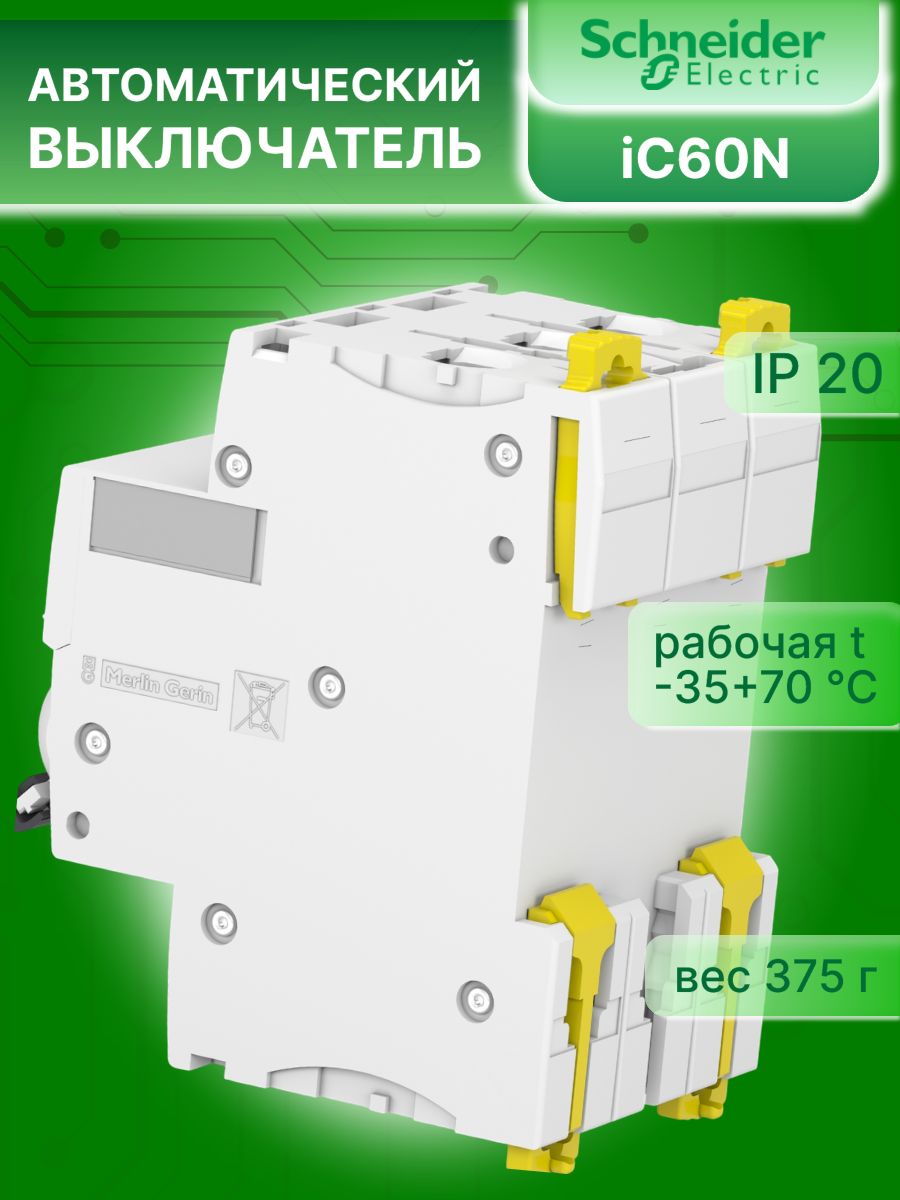 Автоматический выключатель 3P (3П) 5А тип C 6кА Acti9 iC60N Schneider Electric A9F74306 1шт