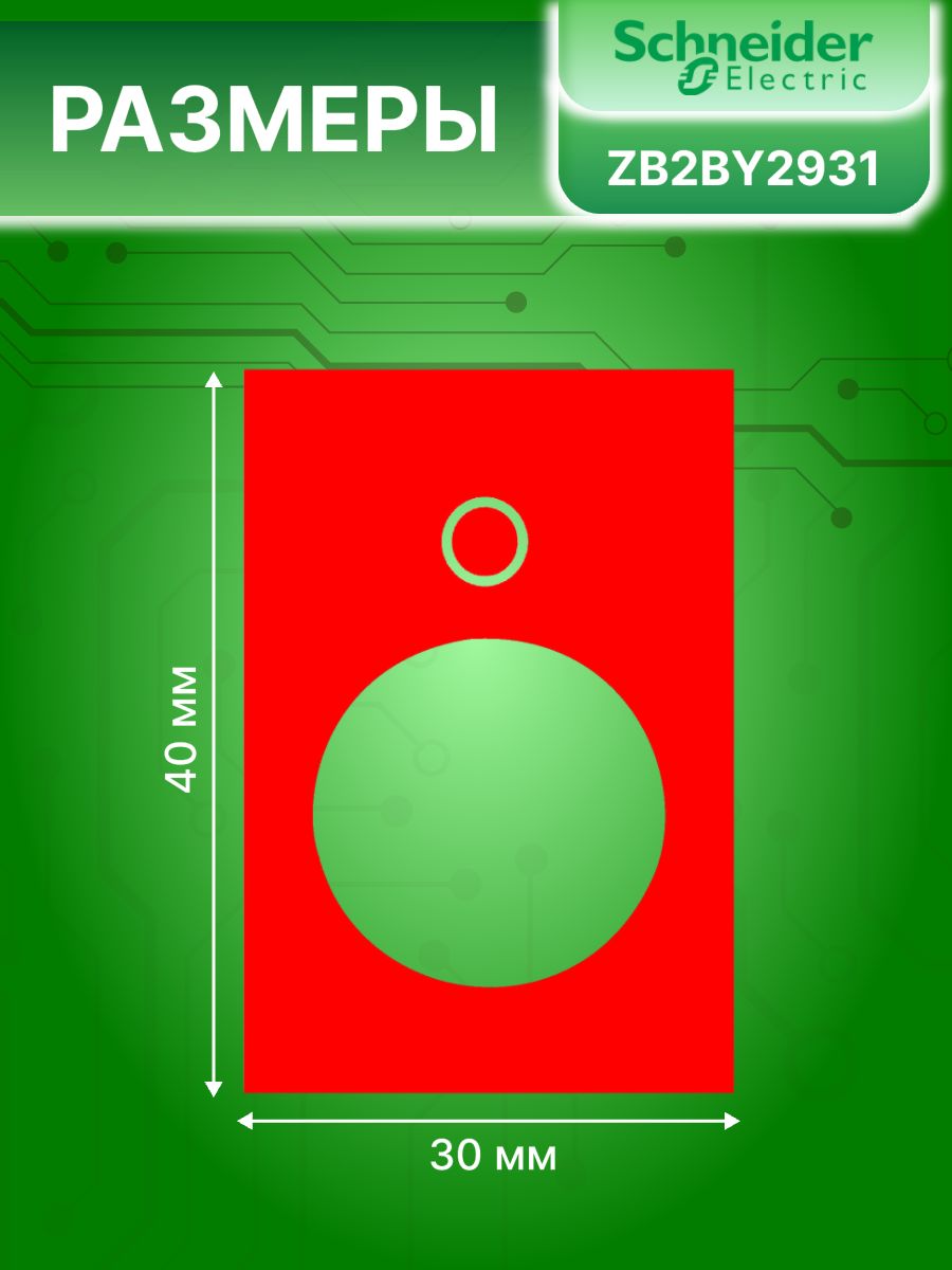 Плата маркировочная arret красная 30*40мм Schneider Electric ZB2BY2931