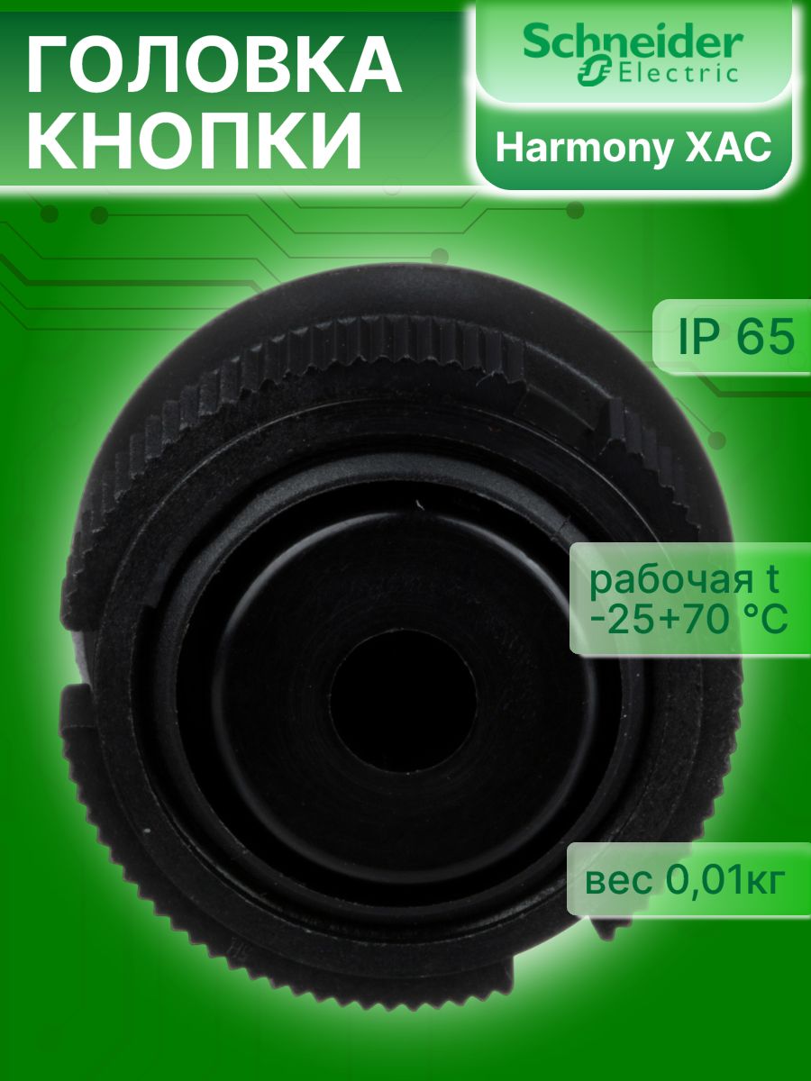 Головка кнопки круглая зеленая 22мм Harmony XAC Schneider Electric XACA9413