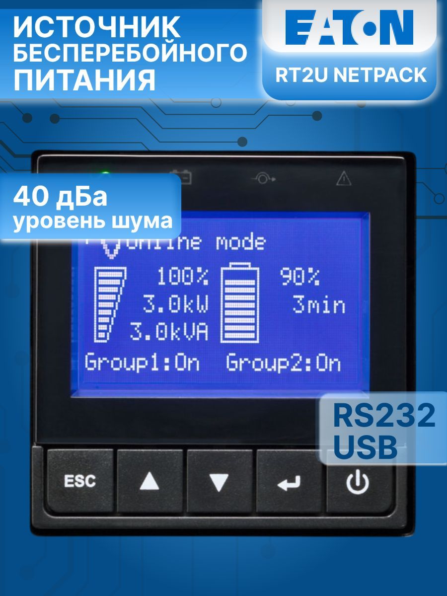 Источник бесперебойного питания 9PX 2200i RT2U Netpack 9PX2200IRTN EATON