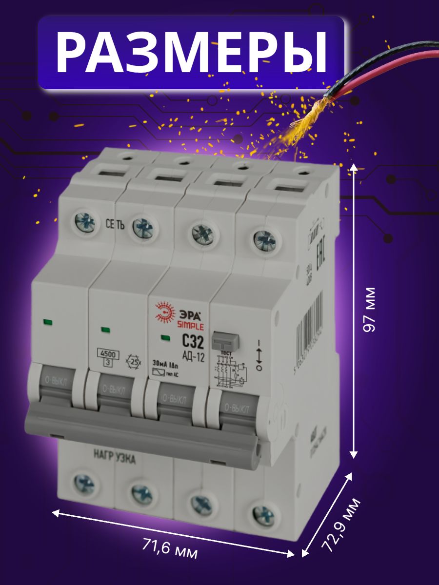 Дифавтомат 4P (3П+N) 32А 4.5кА 30мА C AC SIMPLE D12E4C32AC30 АВДТ АД-12 Б0058929 Эра 1шт