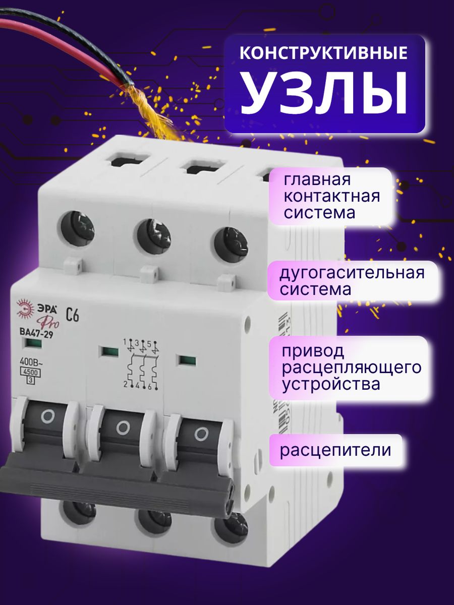 Автоматический выключатель 3P (3П) 6А (C) 4,5кА ВА 47-29 PRO NO-900-40 ЭРА Б00317721шт
