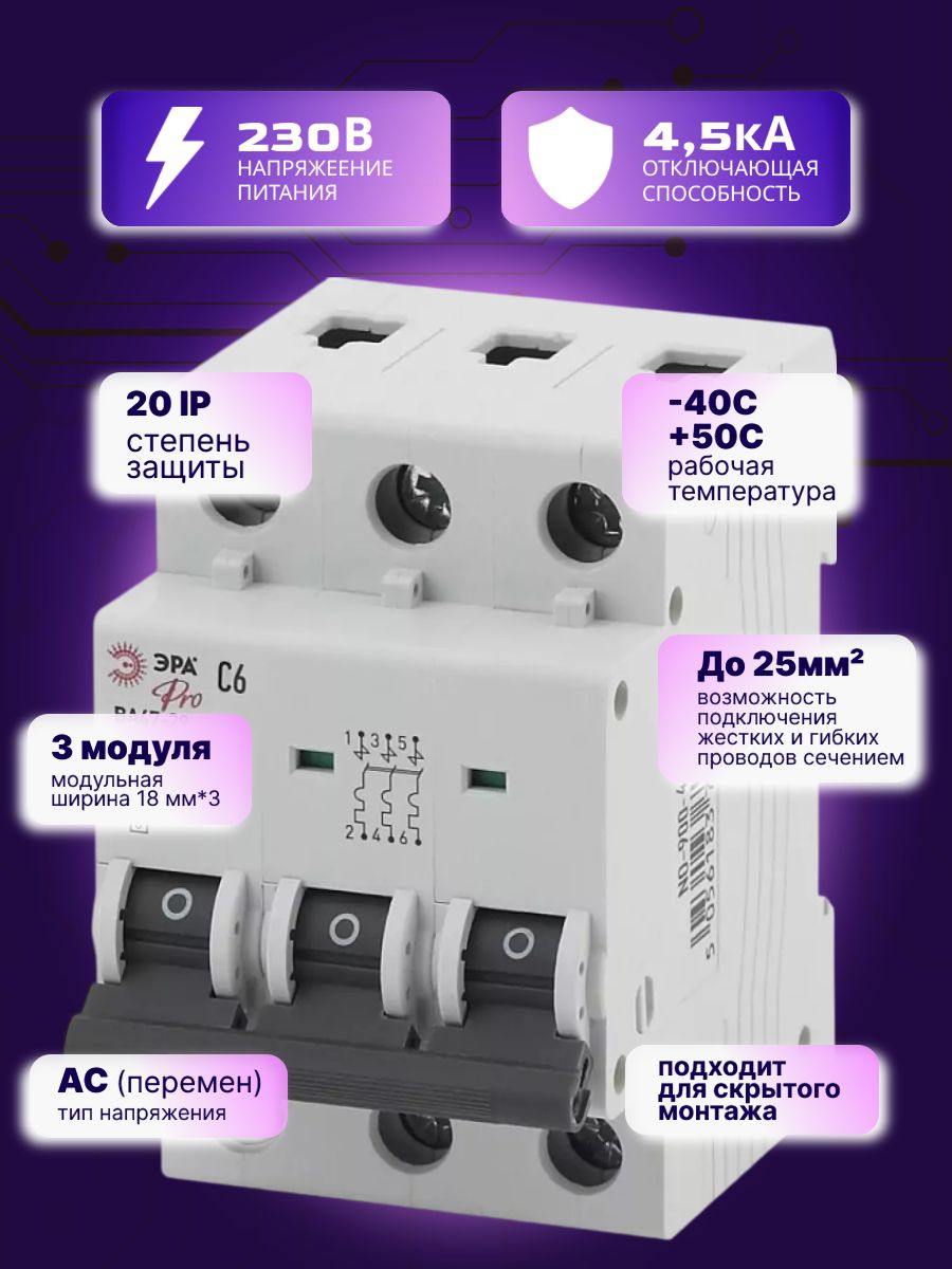 Автоматический выключатель 3P (3П) 6А (C) 4,5кА ВА 47-29 PRO NO-900-40 ЭРА Б00317721шт
