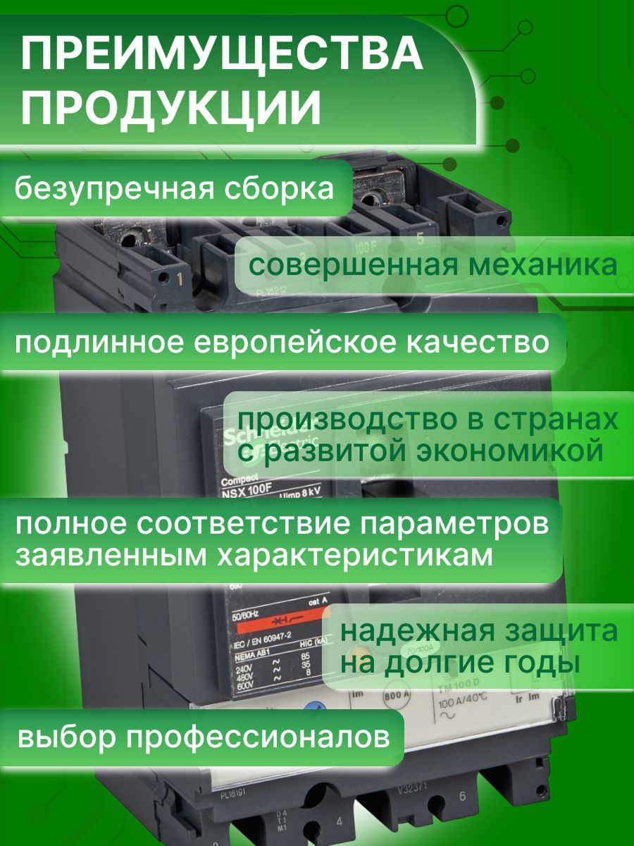 Силовой автомат 3P (3П) 16А 36кА Compact NSX 100N TM16D Schneider Electric LV429637