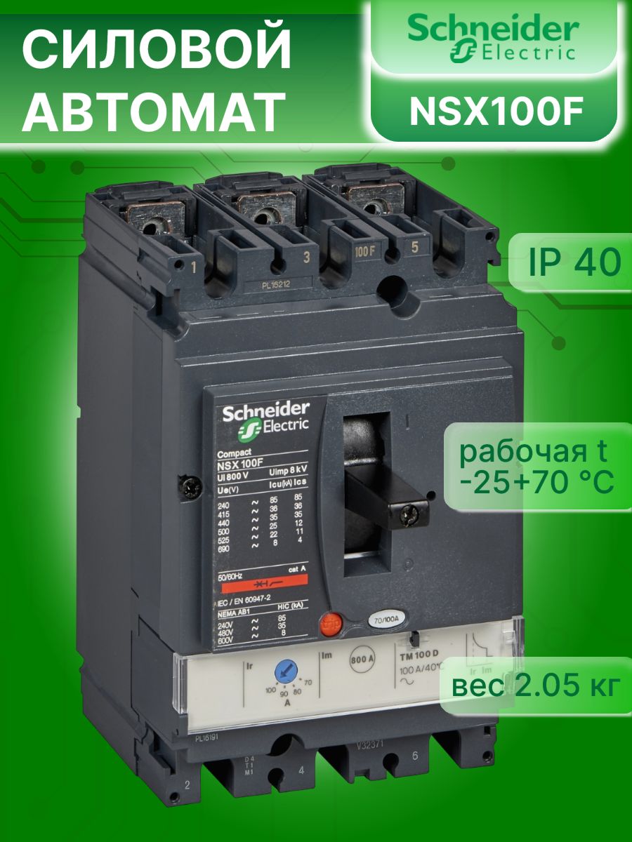 Силовой автомат 3P (3П) 16А 36кА Compact NSX 100N TM16D Schneider Electric LV429637