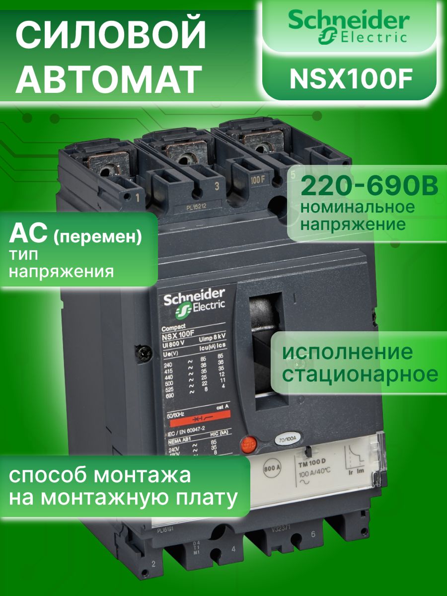 Силовой автомат 3P (3П) 16А 36кА Compact NSX 100N TM16D Schneider Electric LV429637