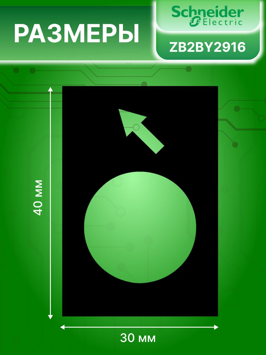 Плата маркировочная белая стрелка назад 30*40мм Schneider Electric ZB2BY2916