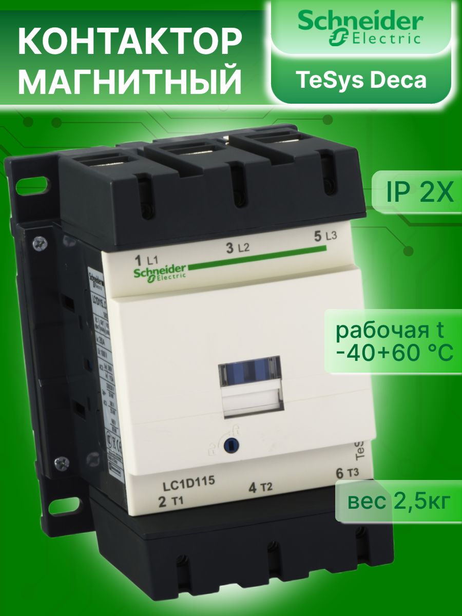 Контактор модульный 115А U катушки 60В DC 1НО+1НЗ TeSys Deca Schneider Electric LC1D115ND