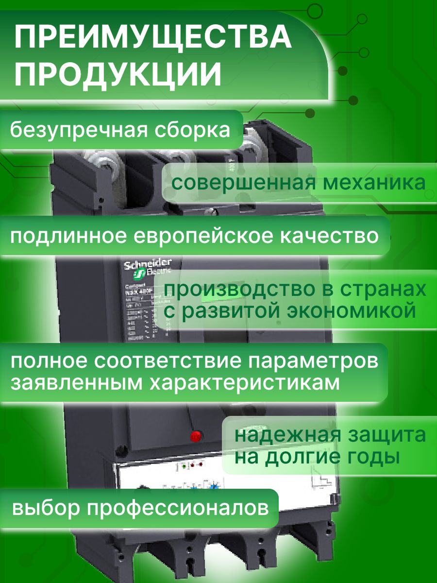 Силовой автомат 3P (3П) 400А 36кА Compact NSX 400F Schneider Electric LV432676 1шт