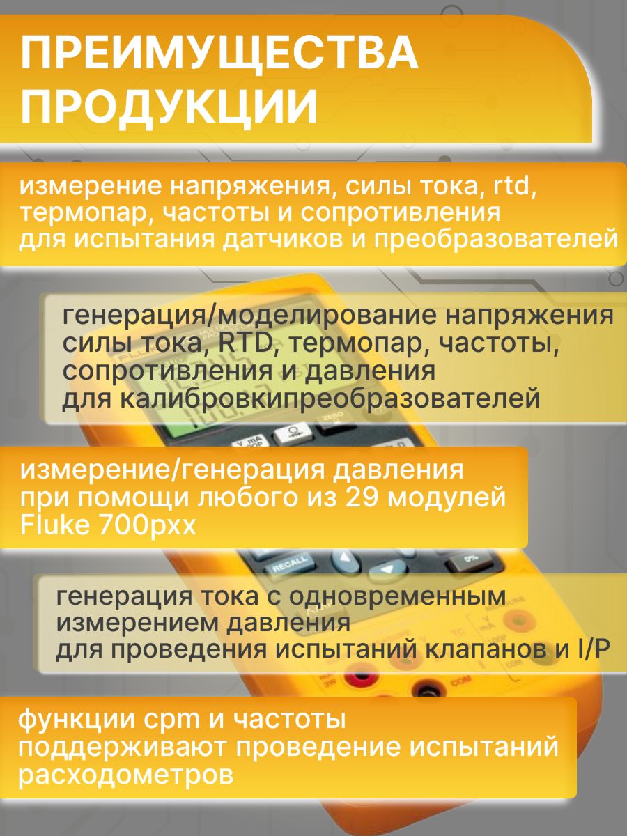 Многофункциональный калибратор Fluke-725