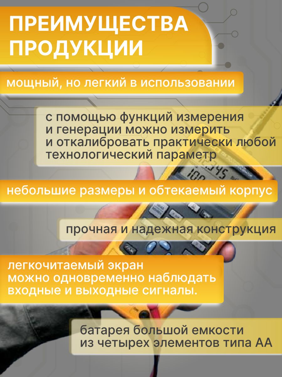 Многофункциональный калибратор Fluke-725