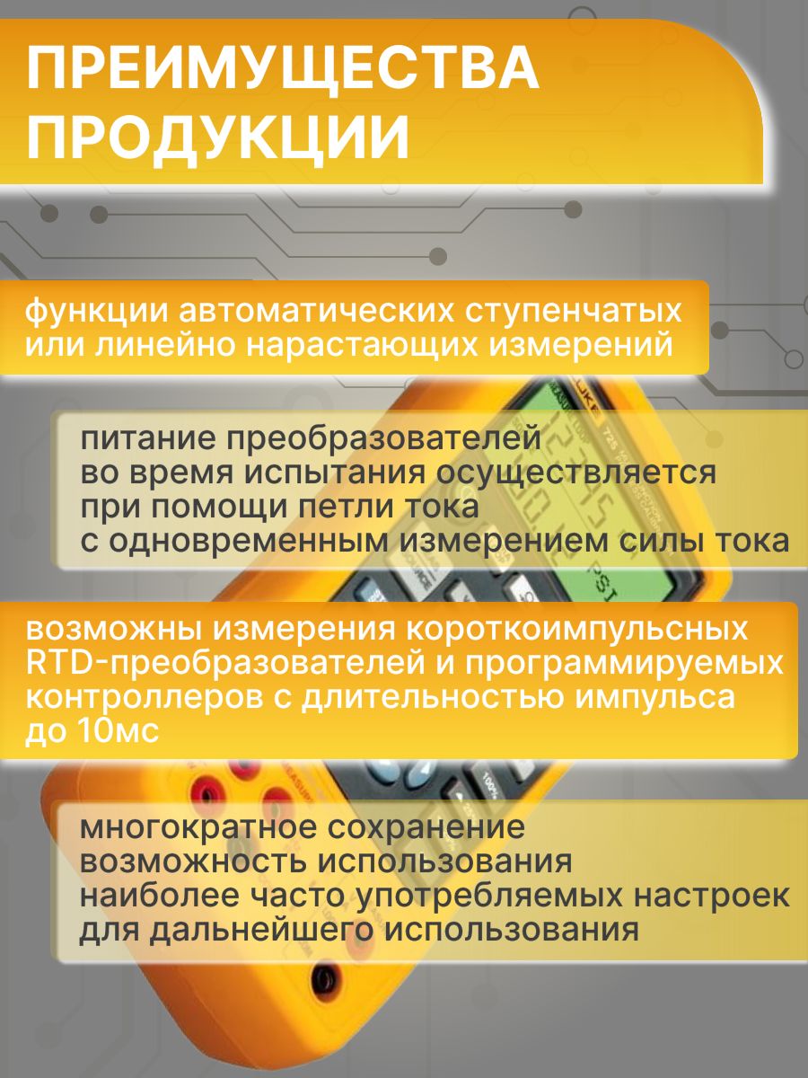 Многофункциональный калибратор Fluke-725
