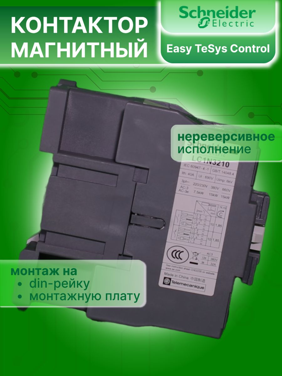 Контактор модульный 32А U катушки 220В AC 1НО TeSys Deca Schneider Electric LC1N3210M5N