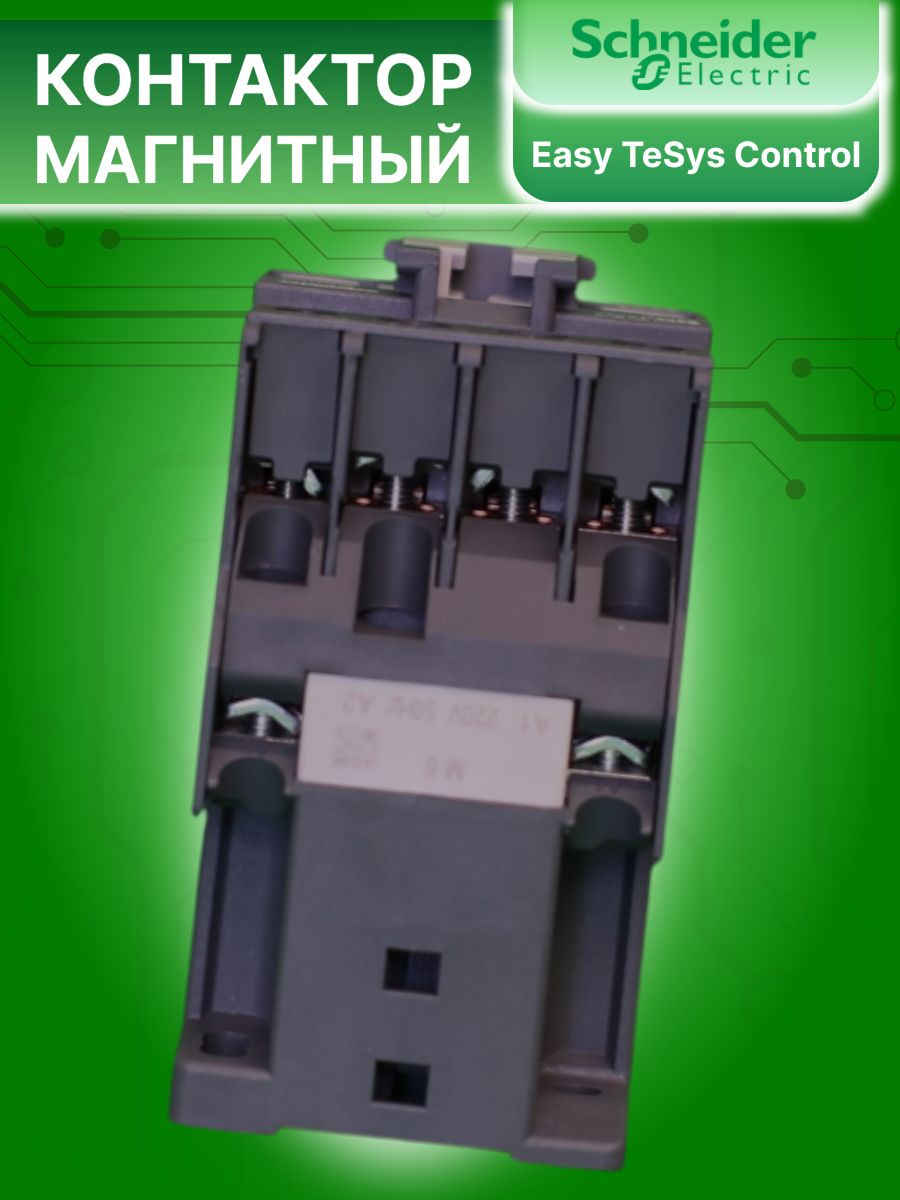 Контактор модульный 25А U катушки 220В AC 1НО TeSys Deca Schneider Electric LC1N2510M5N