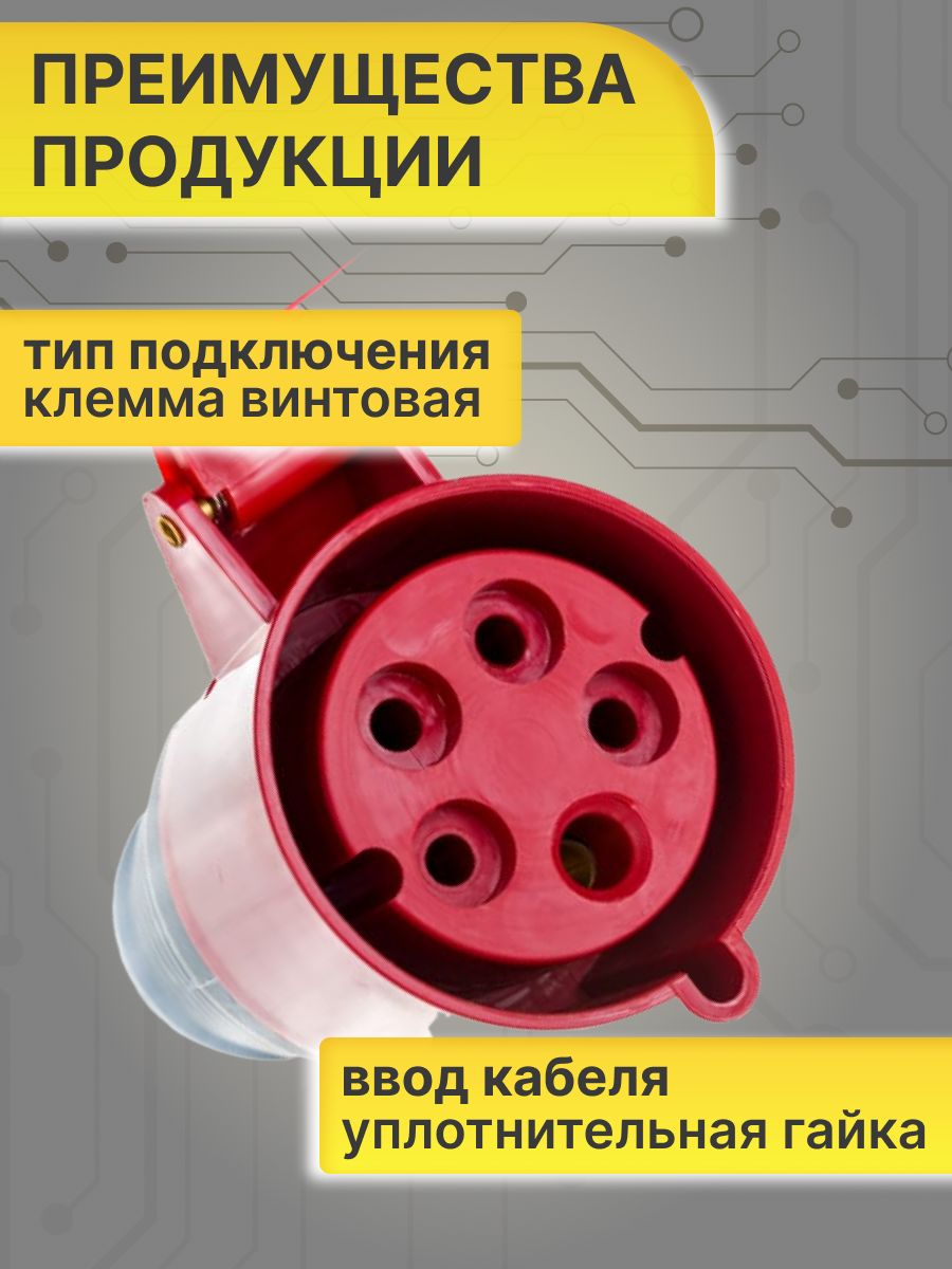 Розетка силовая 32А 3P+N+E IP44 380V PSR22-032-5-5шт