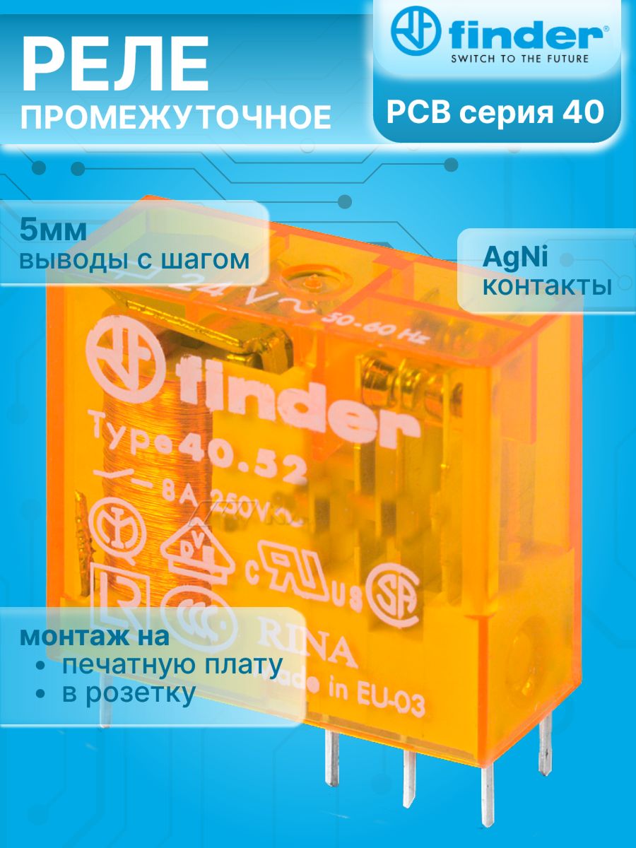 Реле электромеханическое универсальное миниатюрное, монтаж на печатную плату или в розетку, выводы с шагом 5мм, 2CO 8A, контакты AgNi, катушка 24В AC, степень защиты RTII FINDER 40.52.8.024.0000 5шт