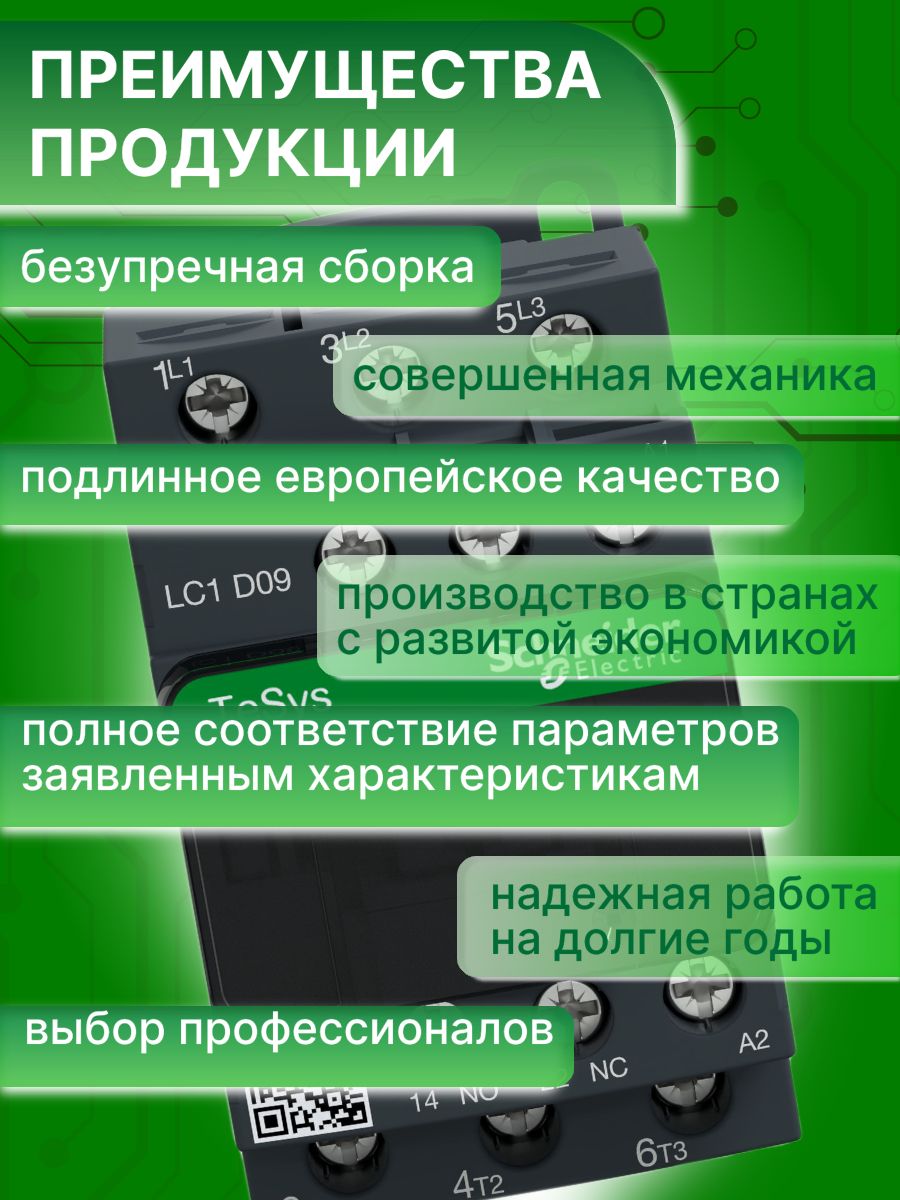 Контактор модульный 25А U катушки 24В DC 1НО+1НЗ TeSys Deca Schneider Electric LC1D25BL