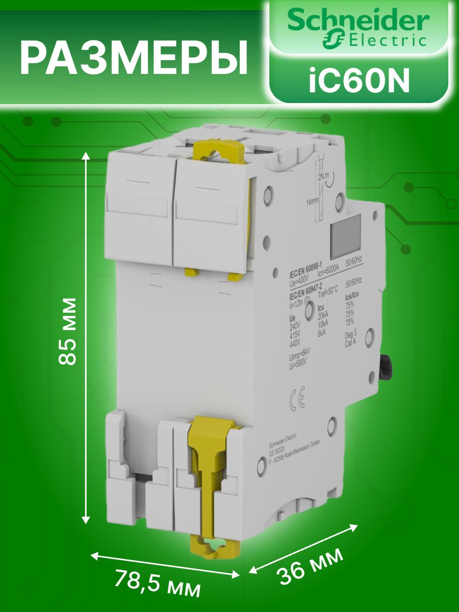 Автоматический выключатель 2P (2П) 6А тип D 6кА Acti9 iC60N Schneider Electric A9F75206 1шт