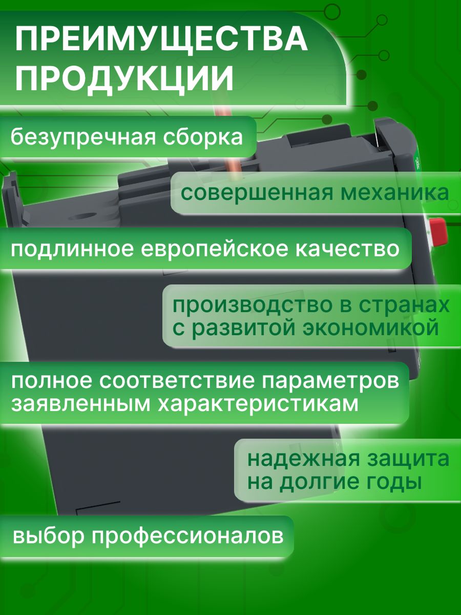 Тепловое реле перегрузки 23-32 A с зажимом под винт LRD32