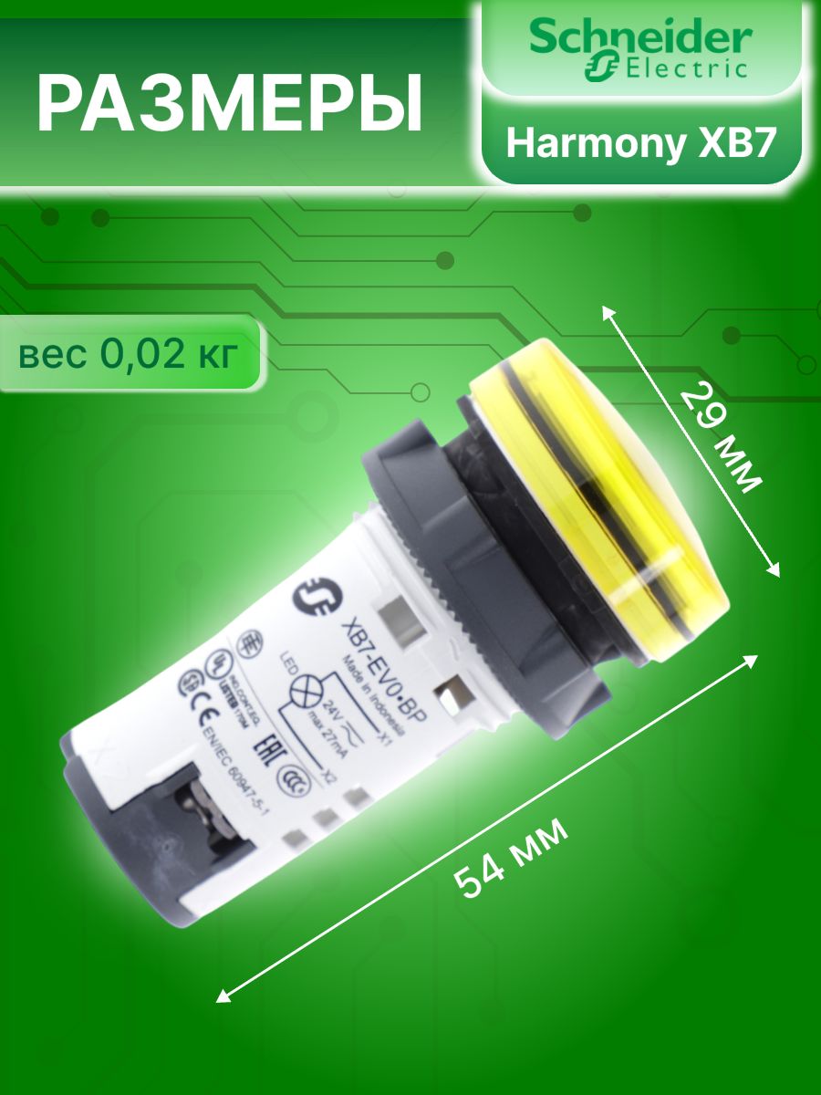 Сигнальная лампа желтая со светодиодом 24В AC/DC XB7 Schneider Electric XB7EV05BP 1шт