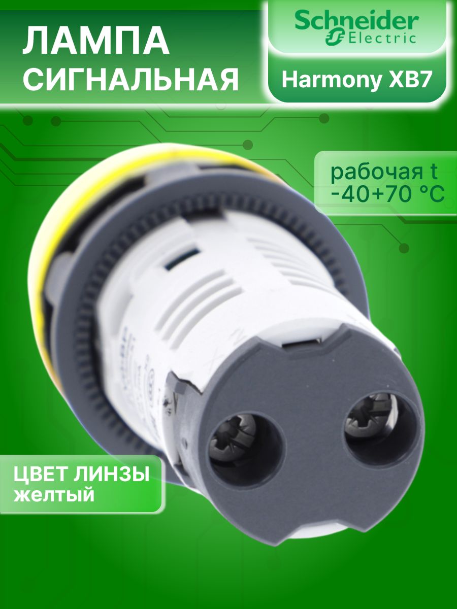Сигнальная лампа желтая со светодиодом 24В AC/DC XB7 Schneider Electric XB7EV05BP 1шт