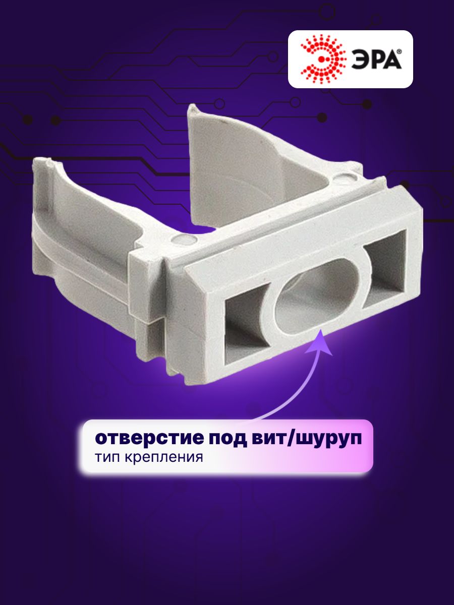 Крепеж-клипса для труб d 16мм серый Эра Б0020035 100шт
