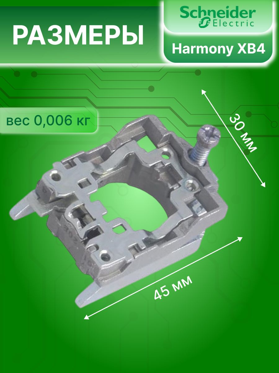 Крепежная основа Harmony XB4 Schneider Electric ZB4BZ009