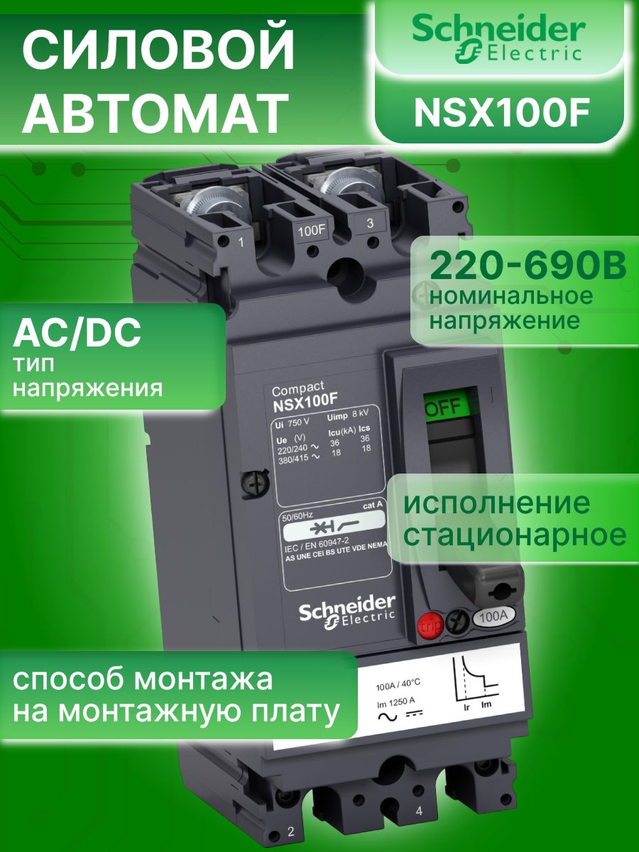 Силовой автомат 2P (2П) 16 А 18кА ComPact NSX 100F Schneider Electric LV438592 1шт