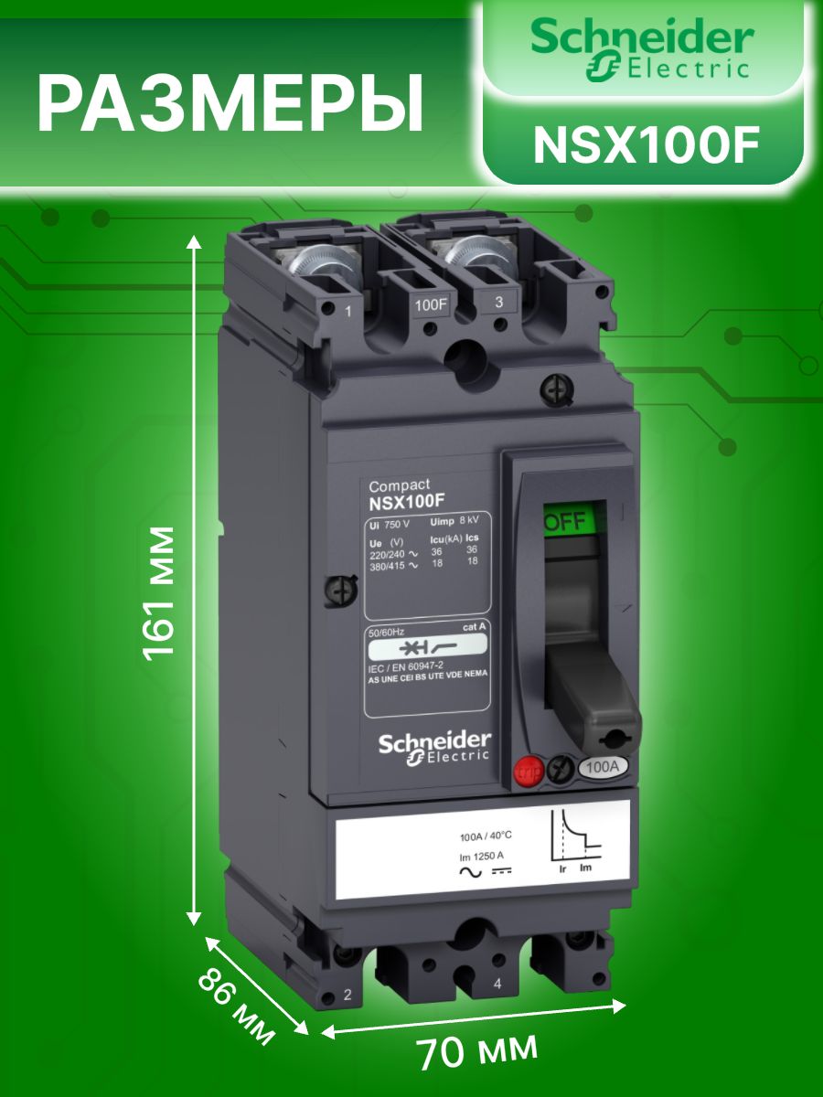 Силовой автомат 2P (2П) 16 А 18кА ComPact NSX 100F Schneider Electric LV438592 1шт