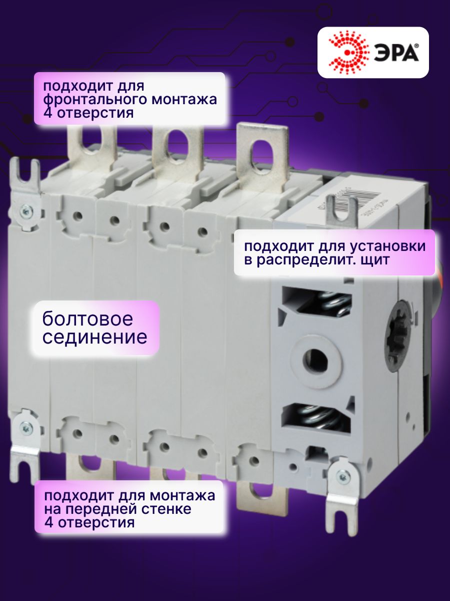 Выключатель-разъединитель ВНК-37-31130 3П 400А с установленной фронтальной рукояткой управления mvr20-3-400E ЭРА PRO Б0054011