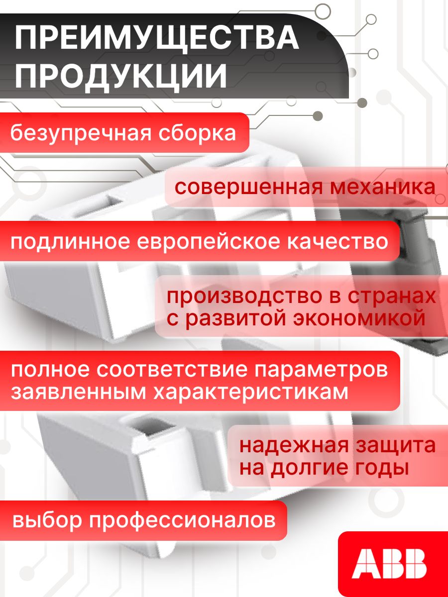 Механическая блокировка VM4 для контакторов AF09...AF38 ABB 1SBN030105T1000