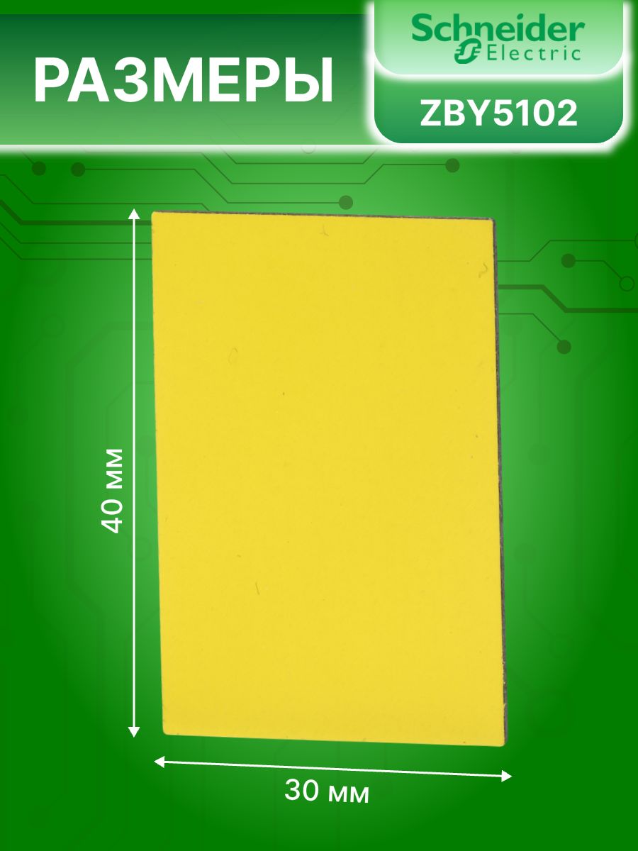 Плата маркировочная чистая белая/желтая 18*27мм Harmony ZBY Schneider Electric ZBY5102