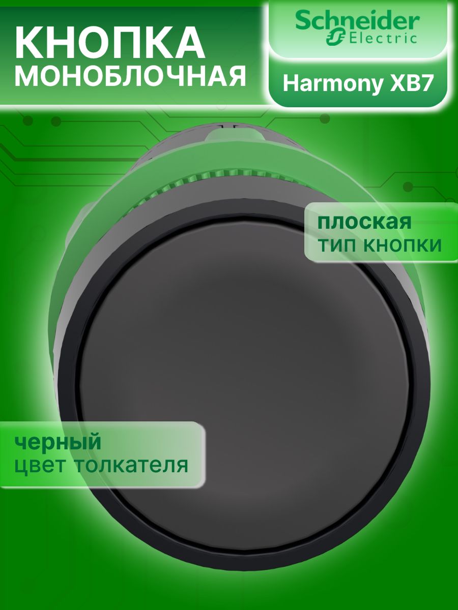 Кнопка управления черная возвратная 22мм 1НО 1НЗ XB7 Schneider Electric XB7NA25