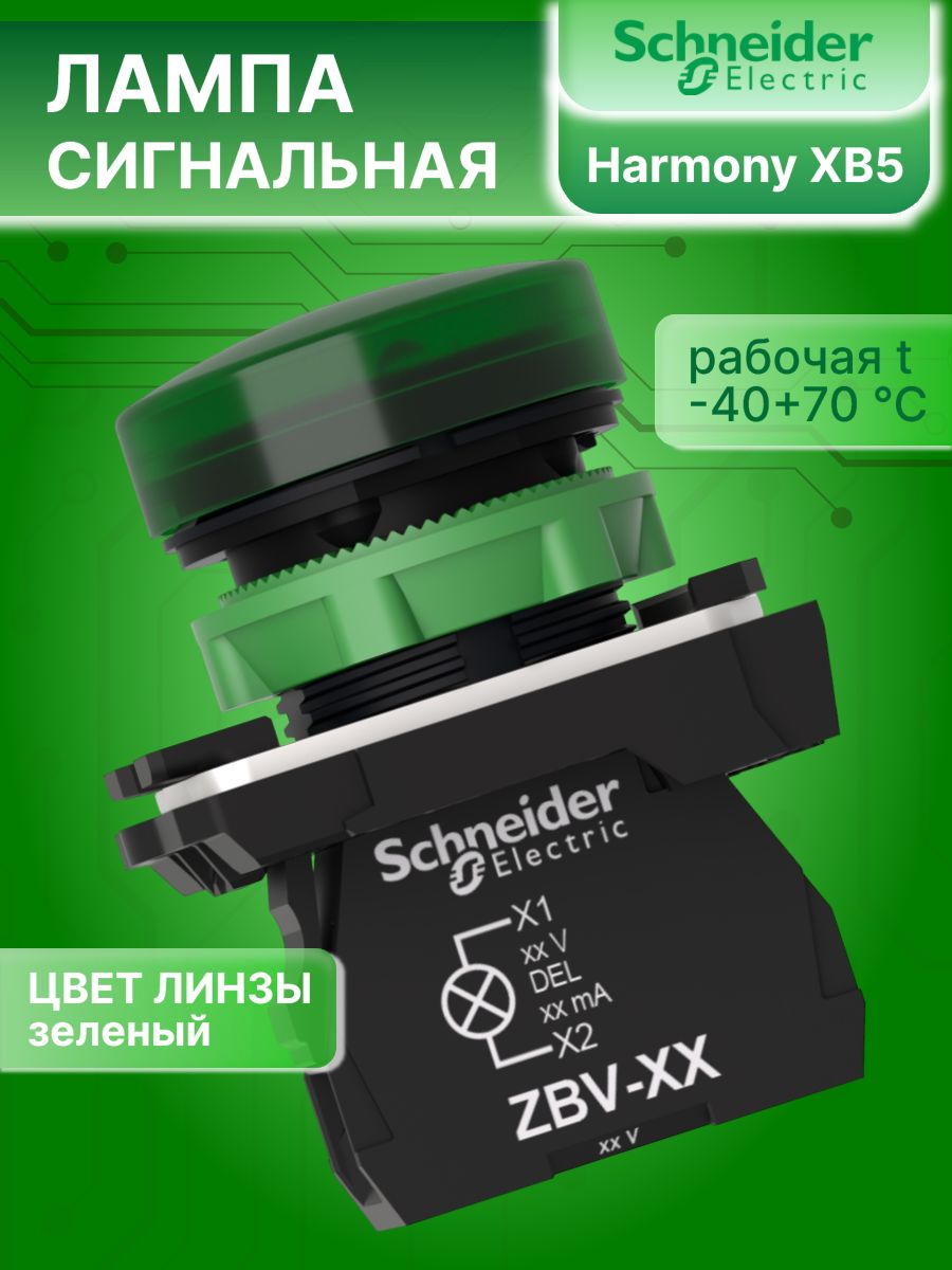 Сигнальная лампа зеленая со светодиодом 220В AC XB5 Schneider Electric XB5AVM3 1шт