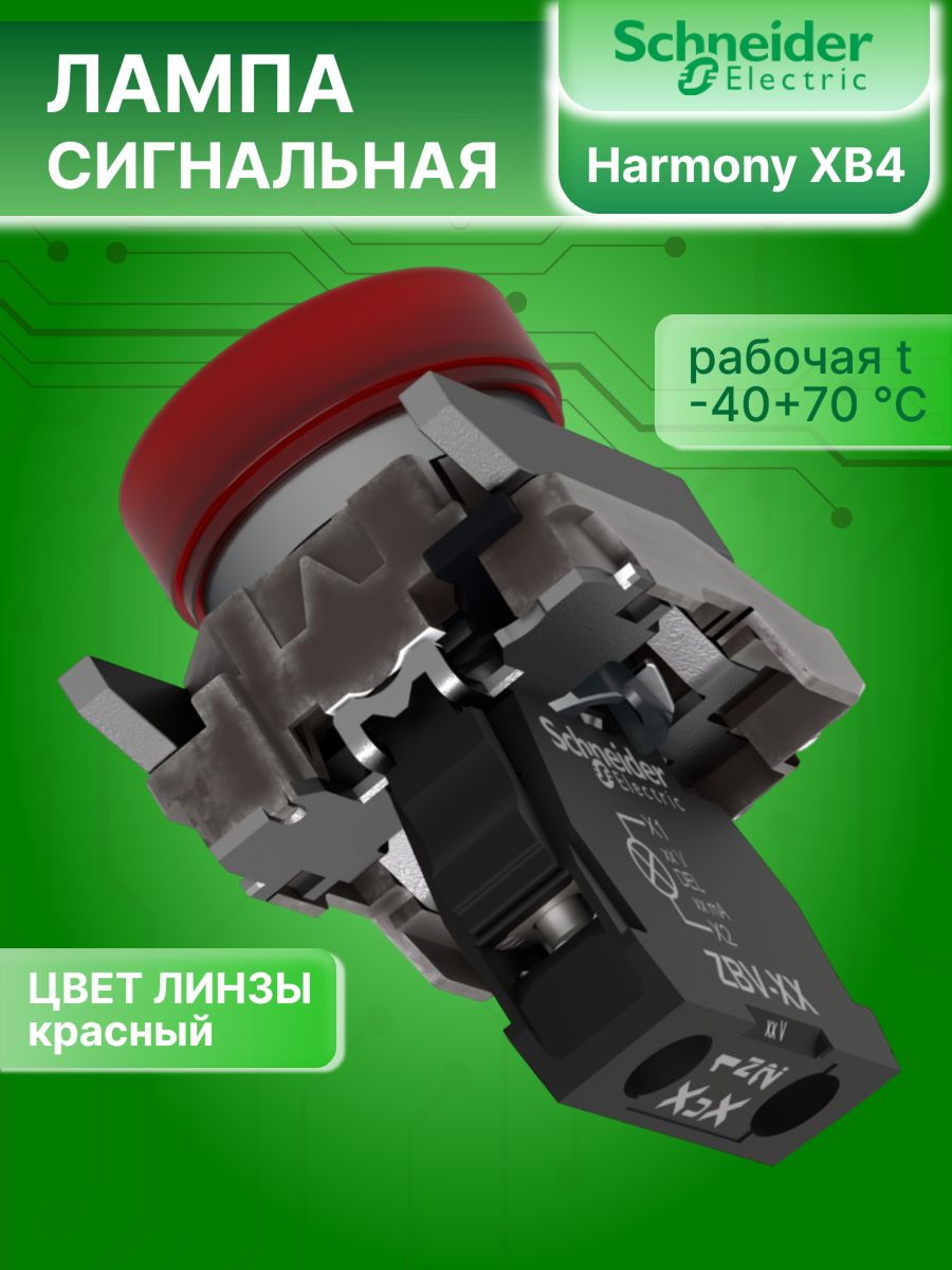 Сигнальная лампа красная со светодиодом 230В AC XB4 Schneider Electric XB4BVM4 1шт