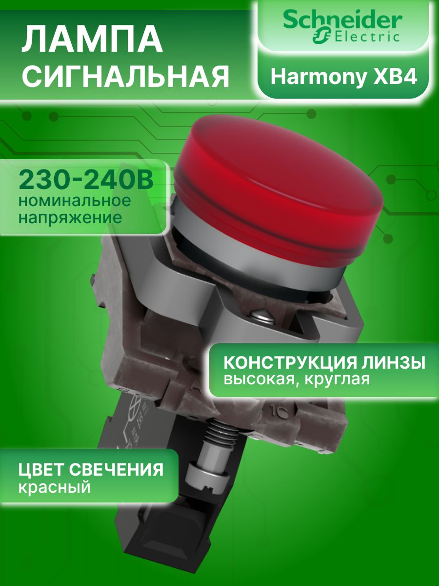 Сигнальная лампа красная со светодиодом 230В AC XB4 Schneider Electric XB4BVM4 1шт