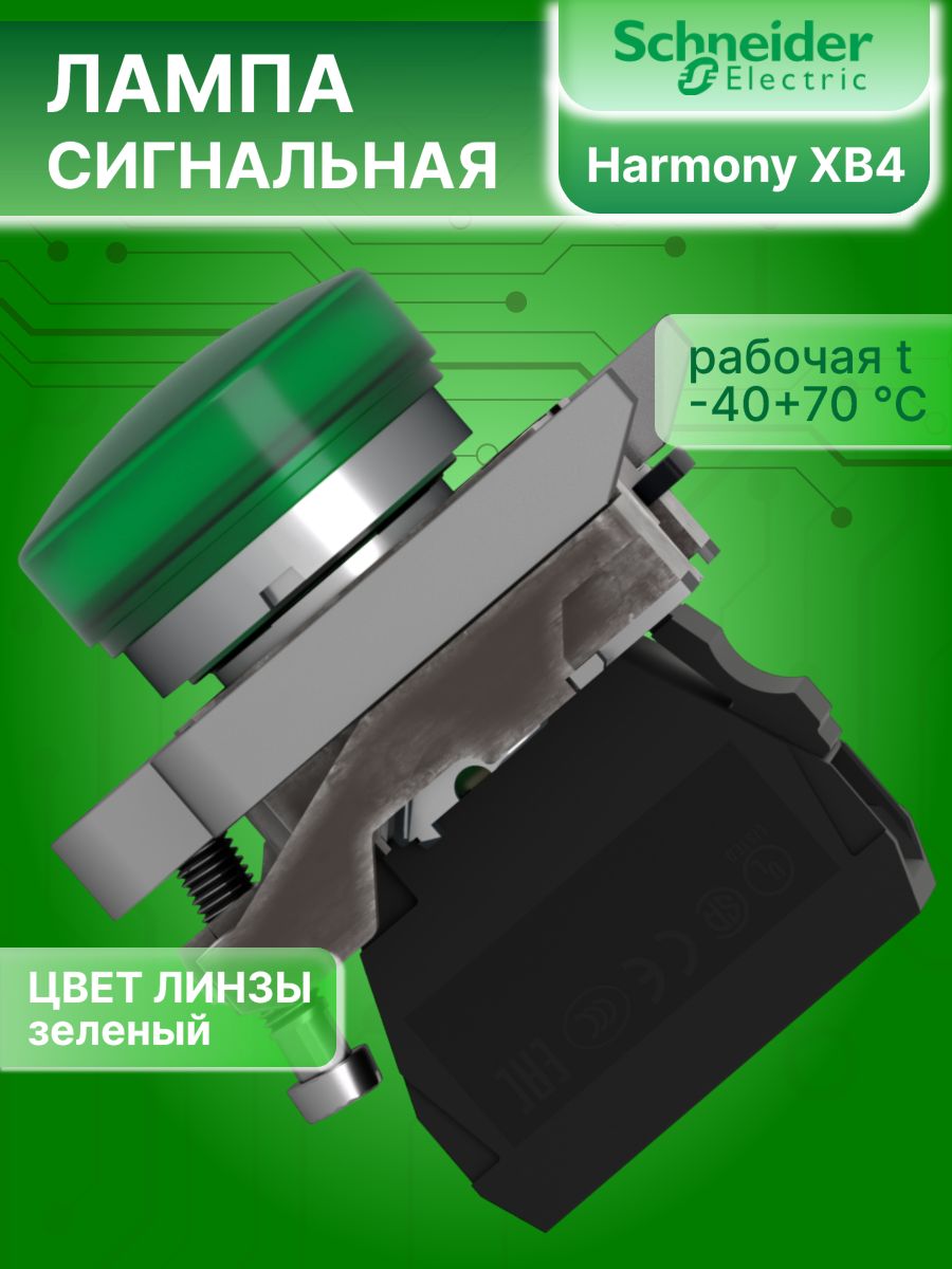 Сигнальная лампа зеленая со светодиодом 24В AC/DC XB4 Schneider Electric XB4BVB3 1шт