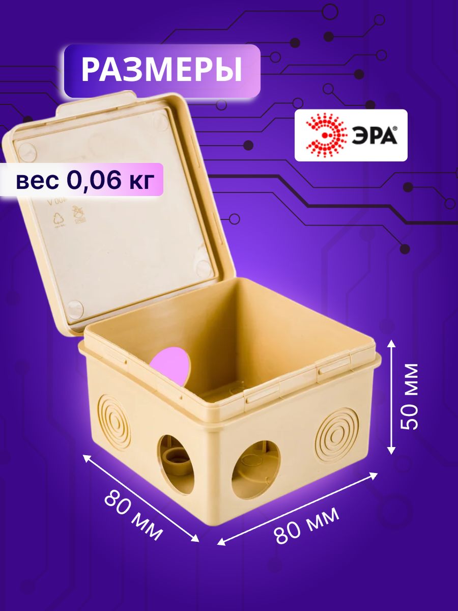 Коробка распаячная открытой установки сосна KOR-80-80-50-7g-P с гермовводами 7 входов IP54 Эра Б0043225 1шт