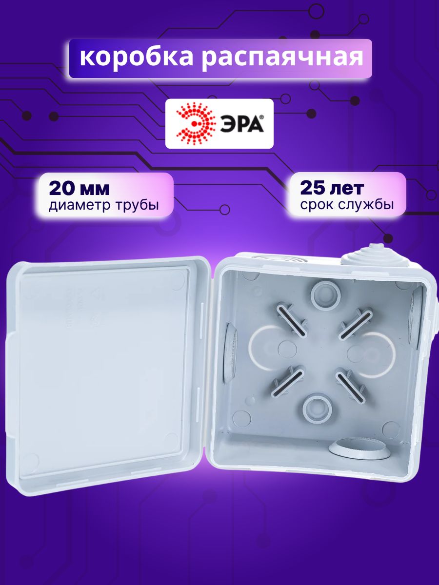 Коробка распаячная открытой установки KOR-80-80-50-7g с гермовводами 7 входов IP54 Эра Б0037443 1шт
