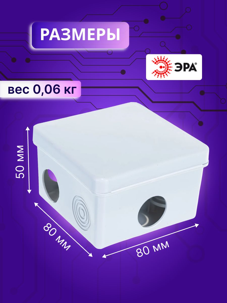 Коробка распаячная открытой установки KOR-80-80-50-7g с гермовводами 7 входов IP54 Эра Б0037443 1шт