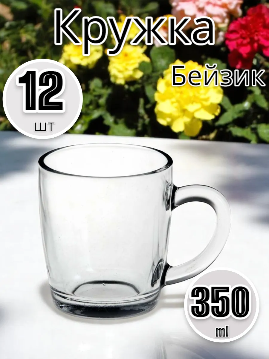 Набор кружек БЕЙЗИК 350 мл 12 шт.